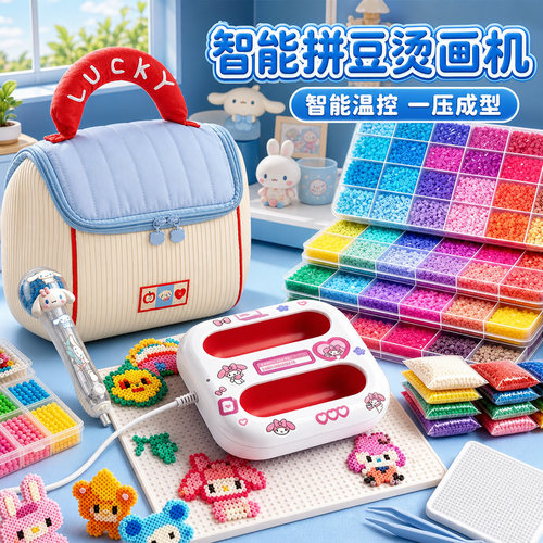 星芒拼豆全套3C烫画机DIY