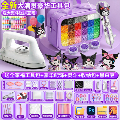 拼豆豆DIY全套材料包熨斗笔