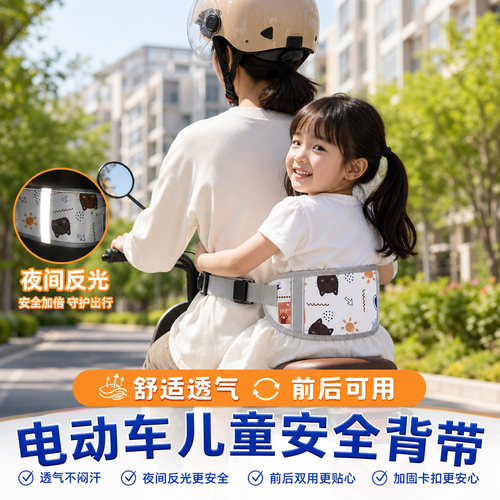 摩托电动车儿童防瞌睡安全带