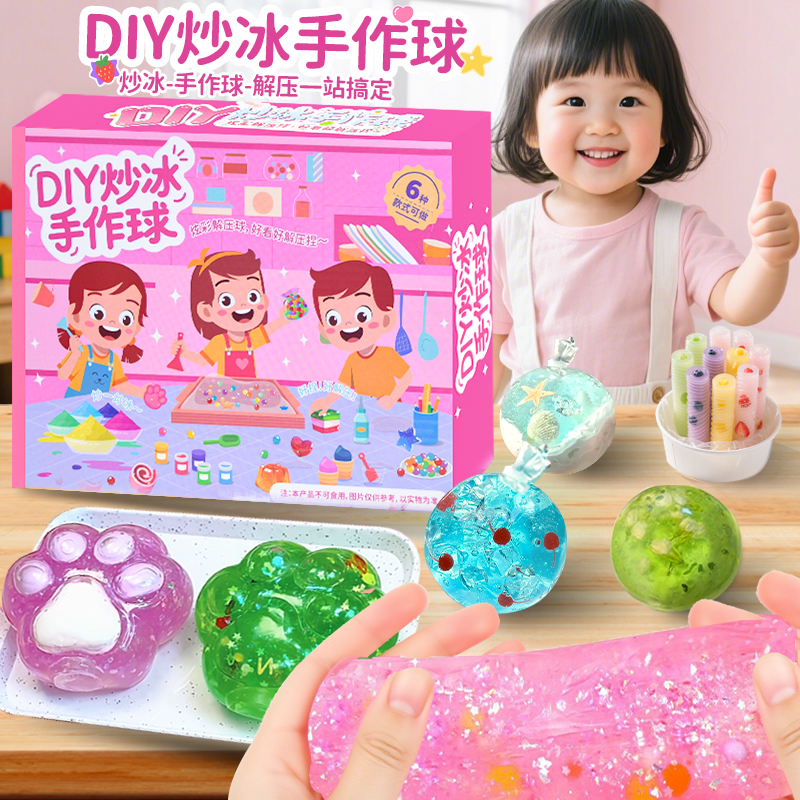 炒冰手作球diy材料包女孩玩具