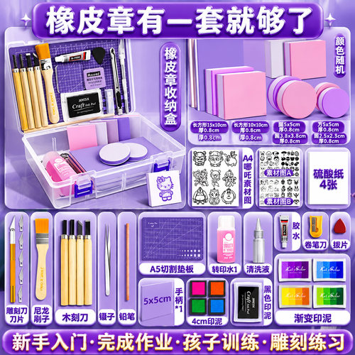 橡皮章雕刻入门套装可揭可撕