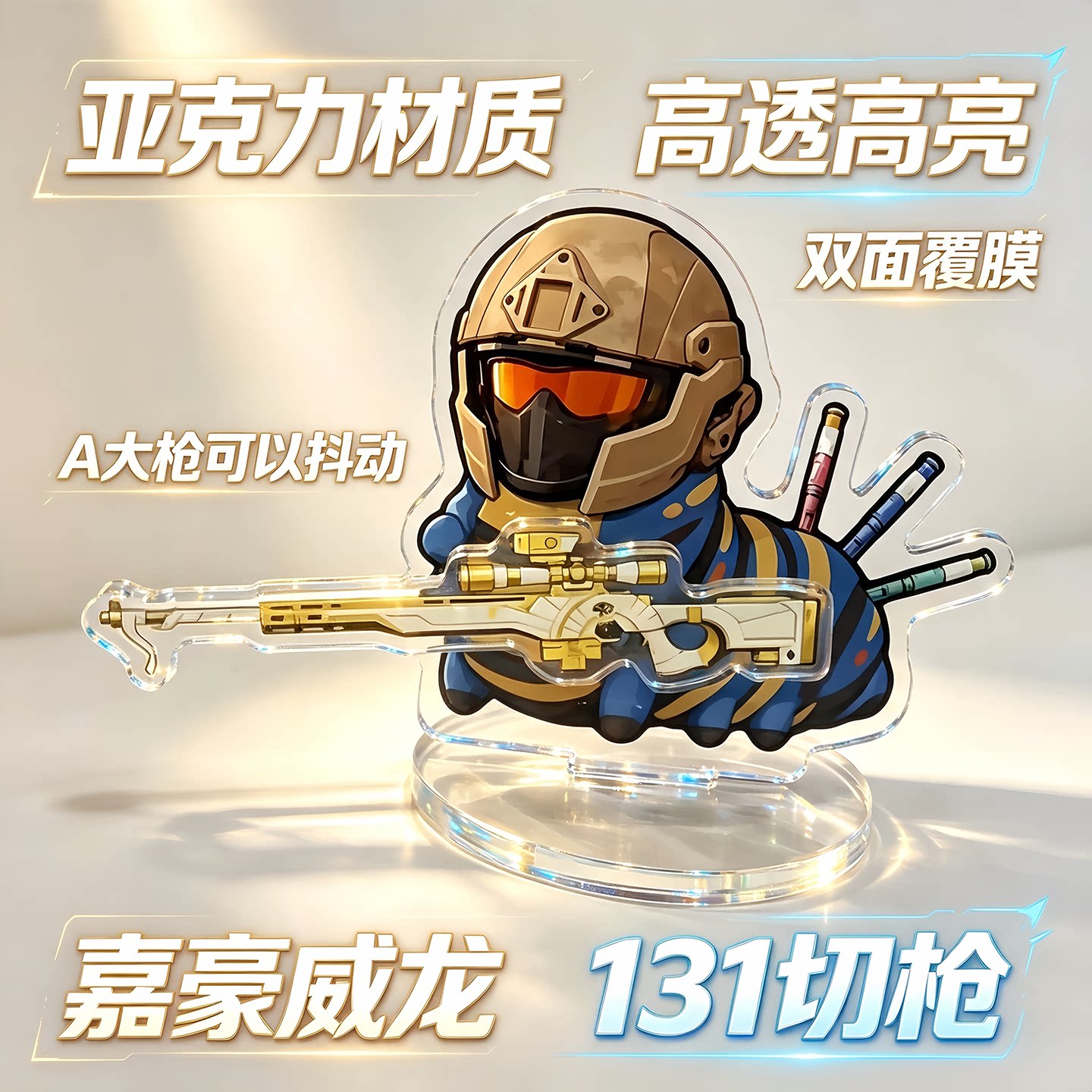 三角洲行动周边AWM可动立牌图片
