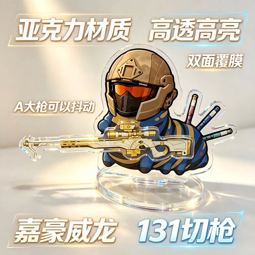 三角洲行动周边AWM可动立牌