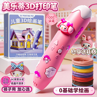 3d打印笔儿童款女孩子绘画涂鸦笔手工diy材料包三d立体幼儿园3-6宝宝小学生画画玩具6岁以上2026新年三地玩具