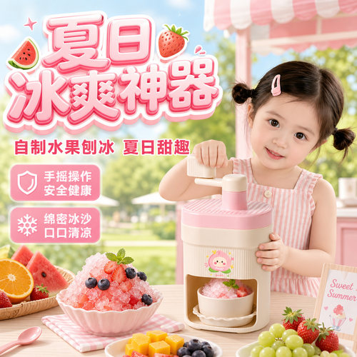 儿童手摇刨冰机家用自制冰淇淋