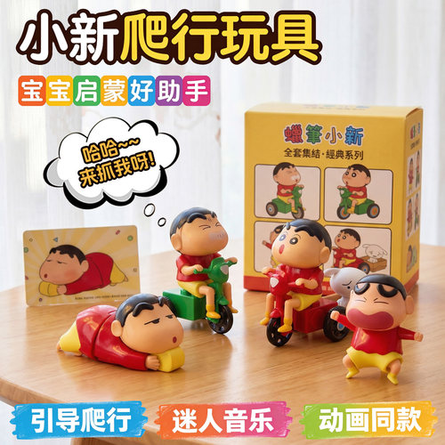蜡笔小新爬行玩偶抬头练习玩具