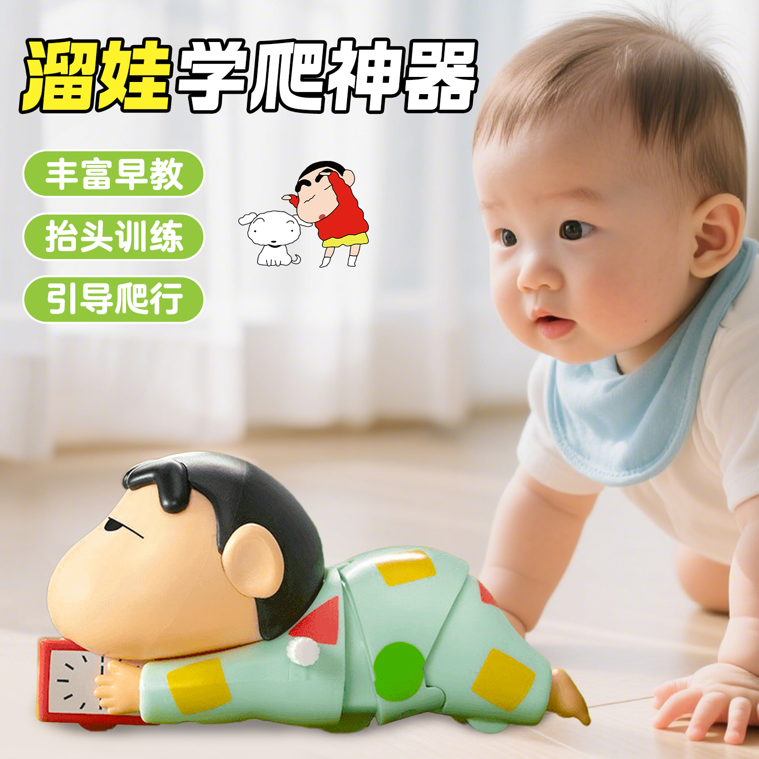 儿童解压玩具蜡笔小新爬行玩具