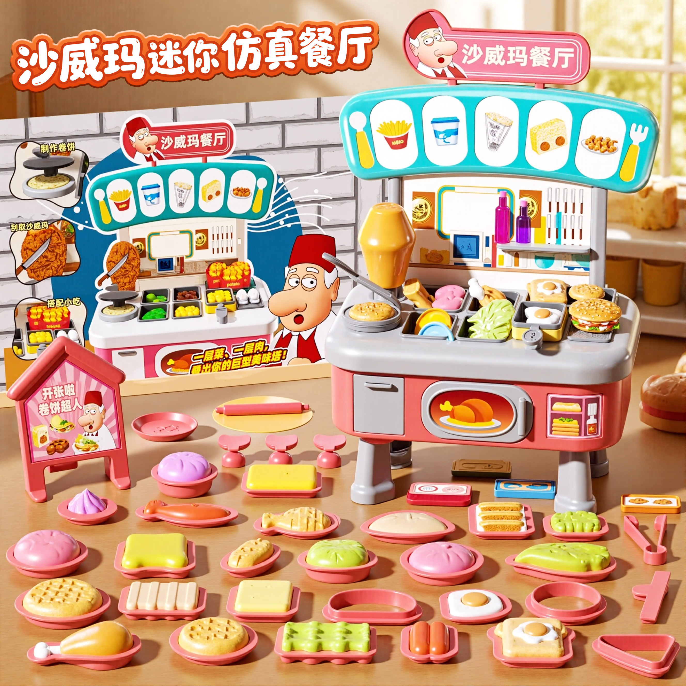 儿童厨房玩具沙威玛仿真餐厅
