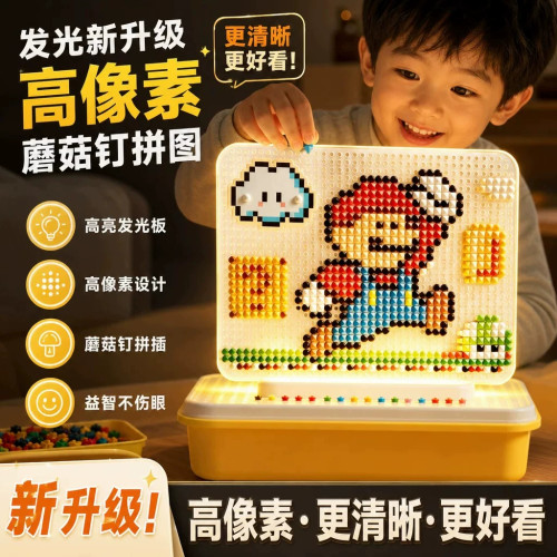 立体插插乐发光蘑菇钉益智玩具儿童男孩拼图3d大颗粒专注力训练