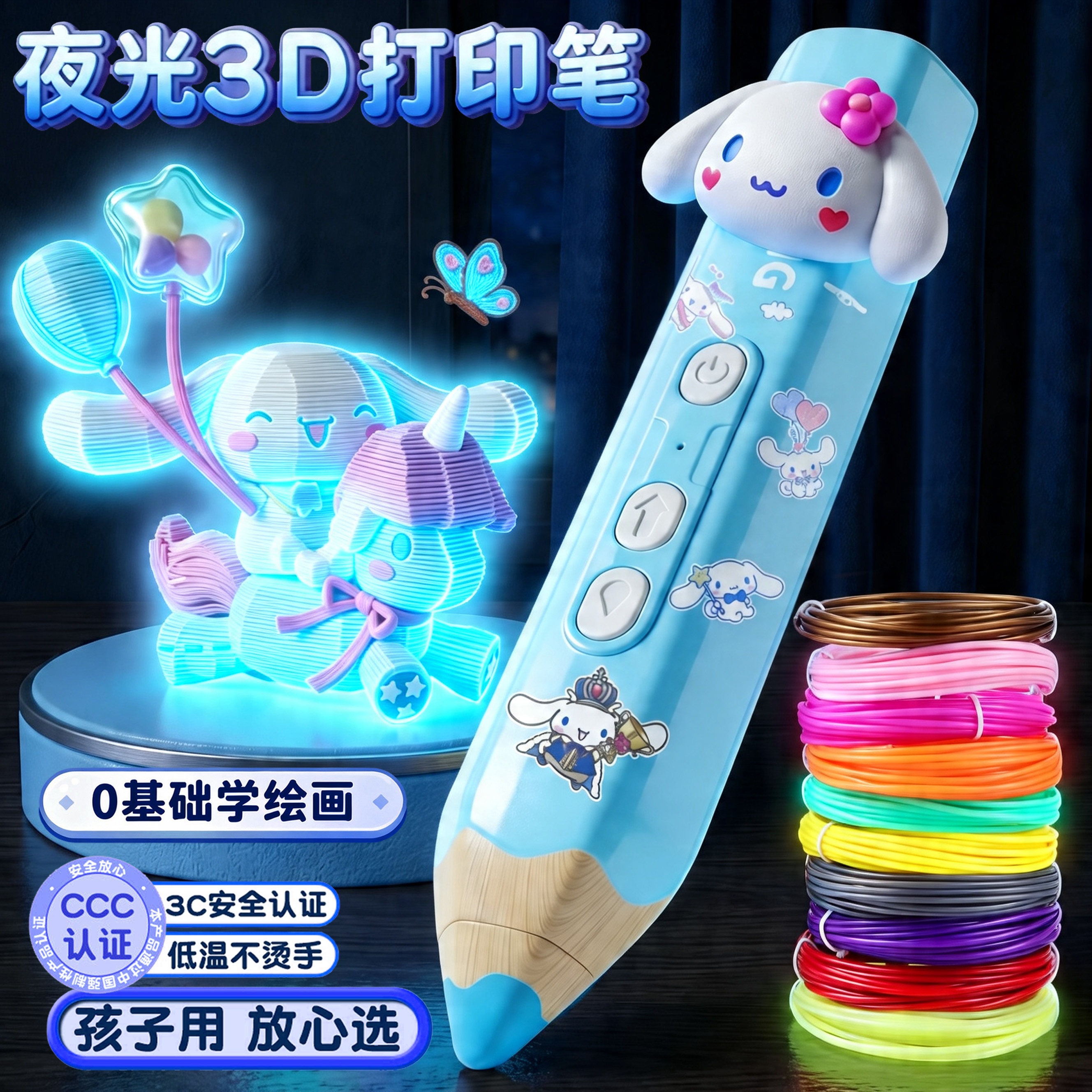 3d立体打印笔六一儿童节礼物女孩子手工diy夜光耗材低温三d绘画笔