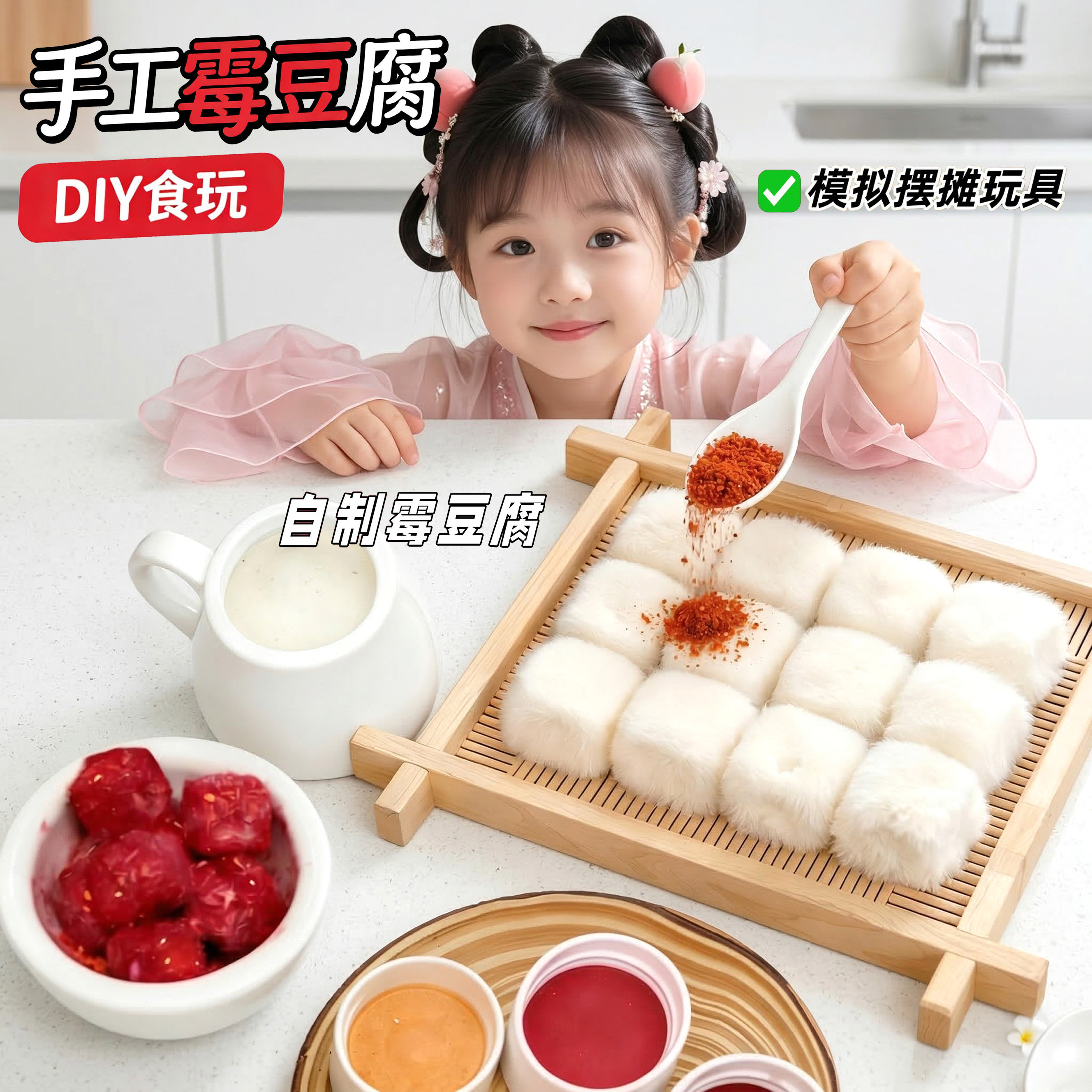 2026新款霉豆腐手工diy全套材料包解压儿童毛绒雪豆腐玩具女孩8岁