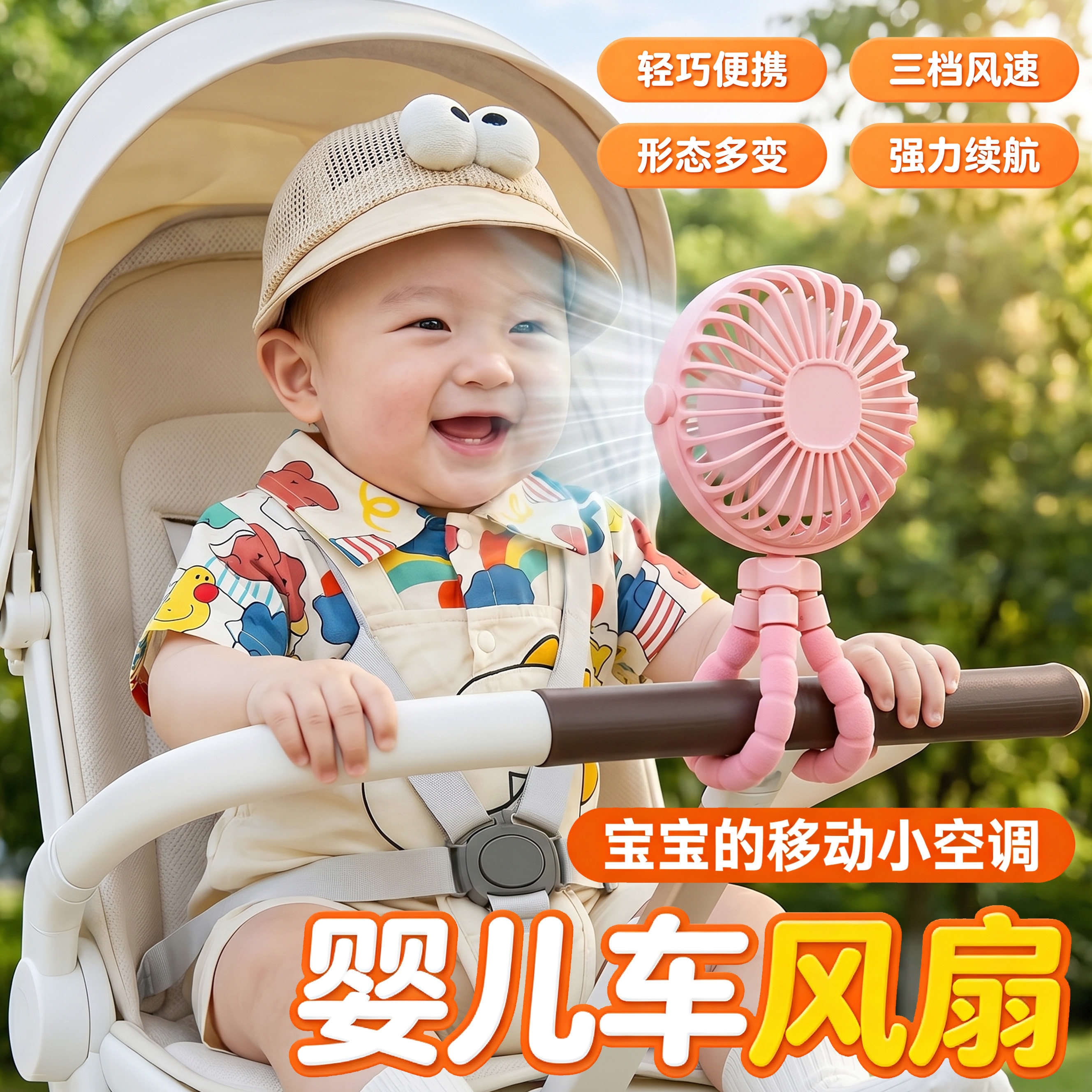 婴儿车风扇3宝宝专用防夹手可摇头便携无叶八爪鱼风扇超长续航2026新款usb充电手持静音学生宿舍桌面小电风扇