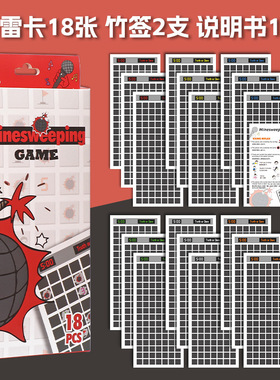 扫雷游戏刮刮卡儿童益智桌游思维训练飞机高铁打发时间旅行6玩具3