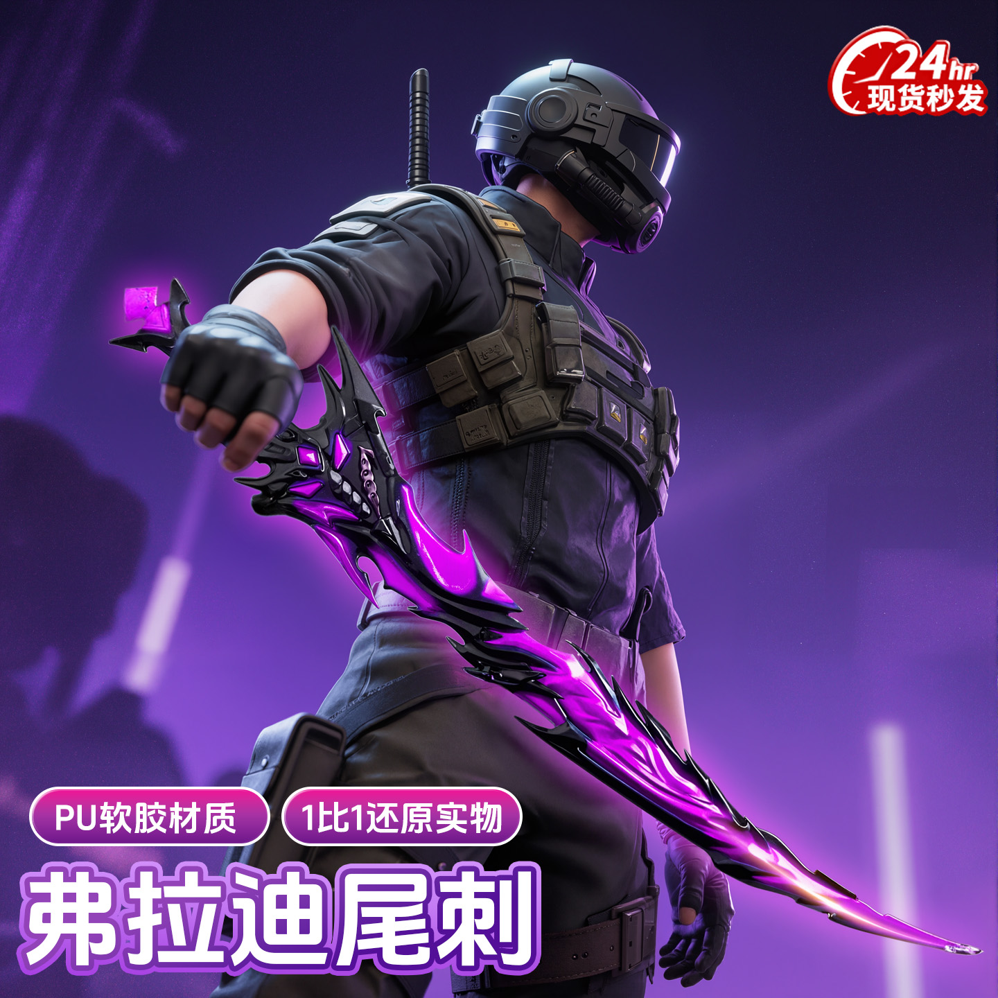 和平精英弗拉迪尾刺儿童益智玩具