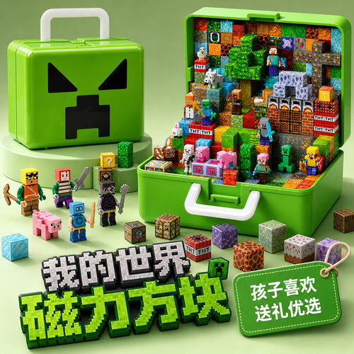 我的世界磁力拼图3-6岁益智