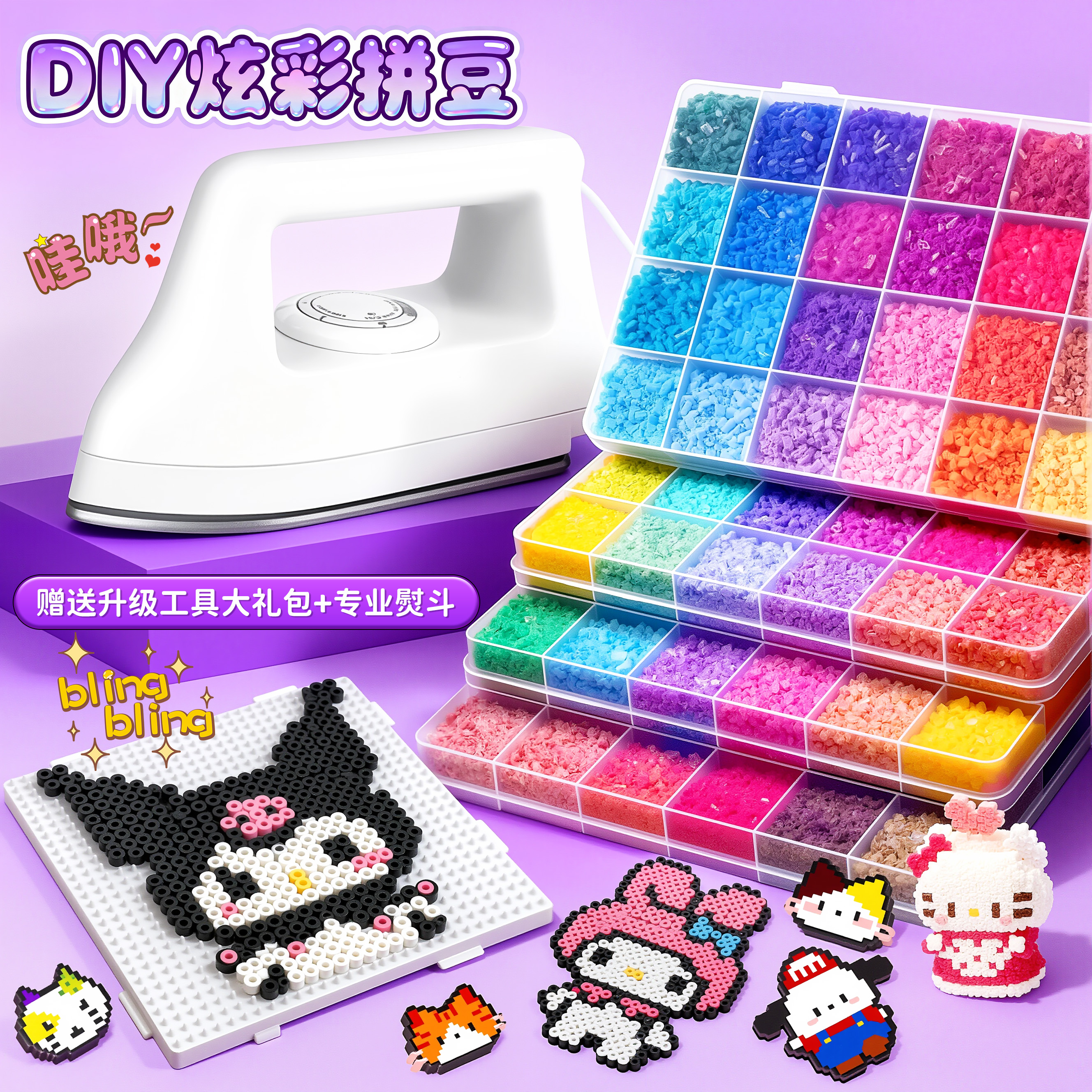 拼豆豆手工diy材料包套装