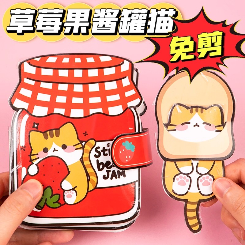 免裁剪猫猫草莓果酱安静书女孩生日礼物6幼儿园创意手工diy材料包
