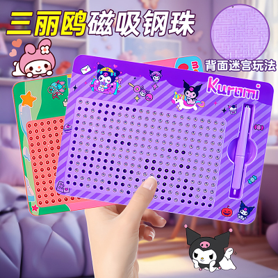 库洛米磁吸钢珠画板磁力迷宫玩具