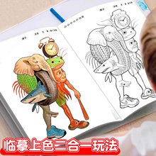 AI外国山海经描摹画画本儿童临摹素描本小学生涂色画本美国创意