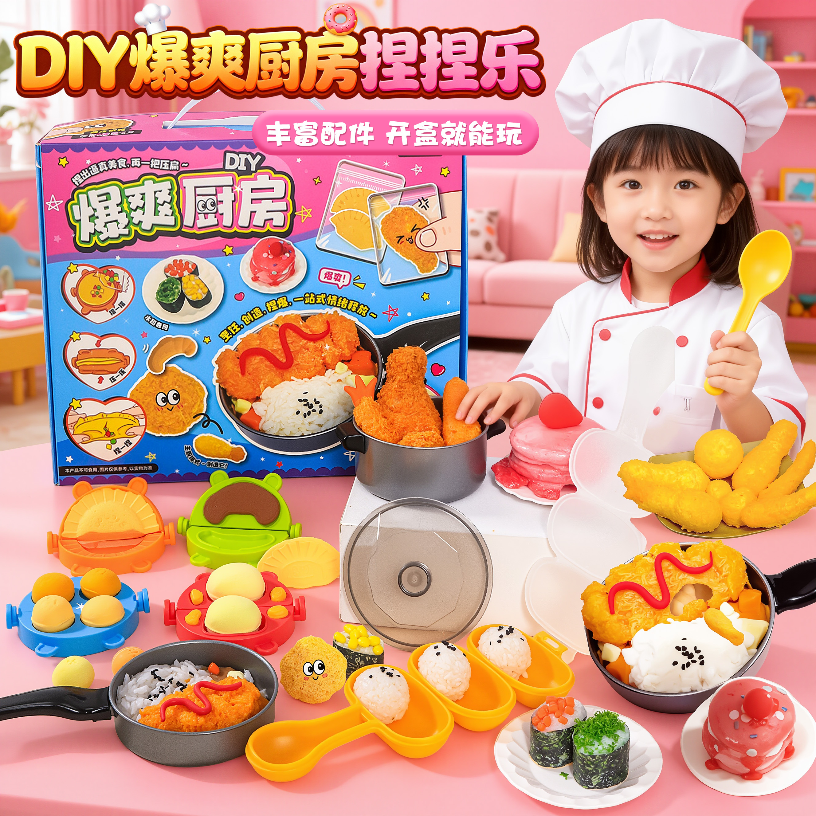 暴爽厨房捏捏乐玩具手工diy套装仿真炸鸡饭团3-6儿童生日礼物食玩