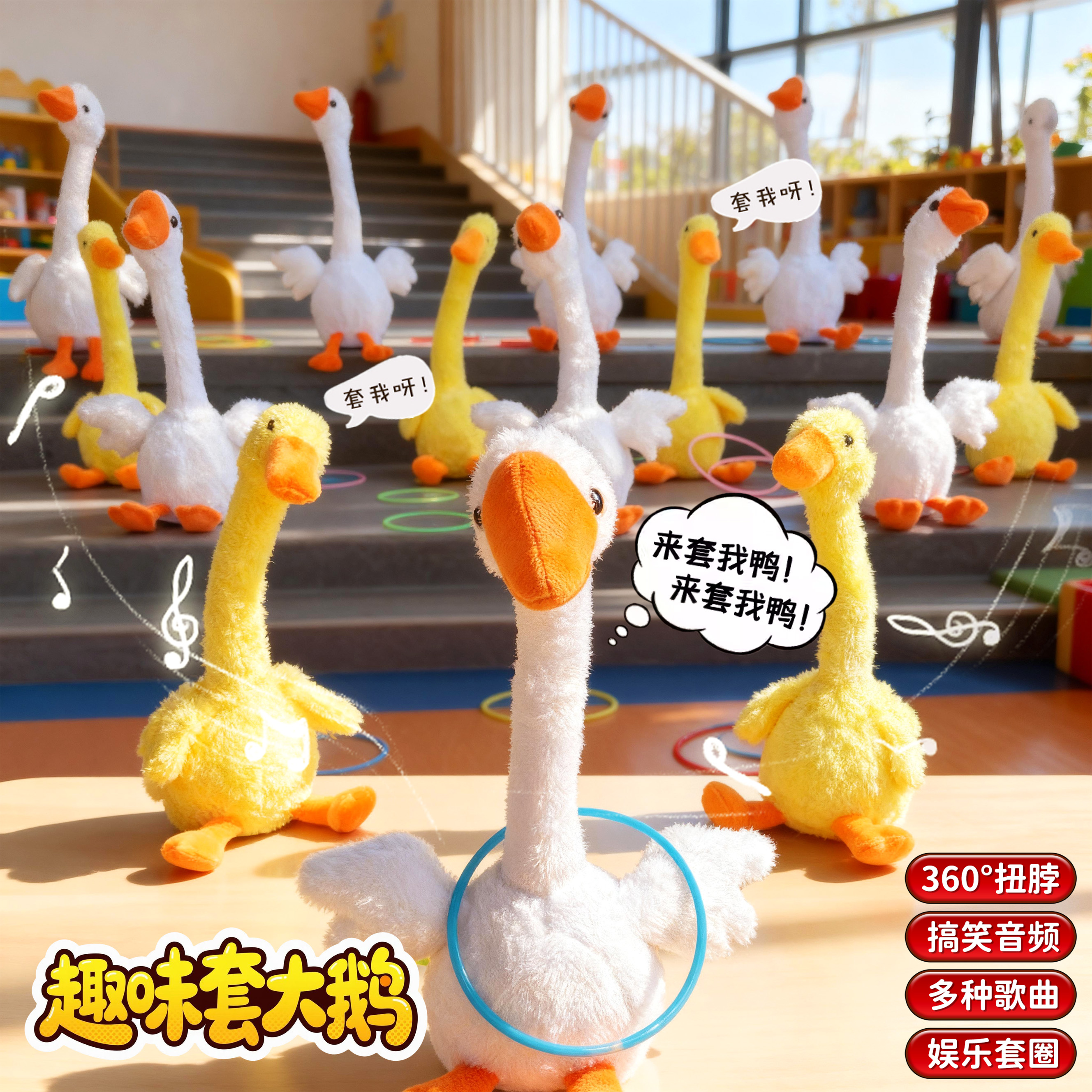 接亲互动圈圈套大鹅游戏道具全套