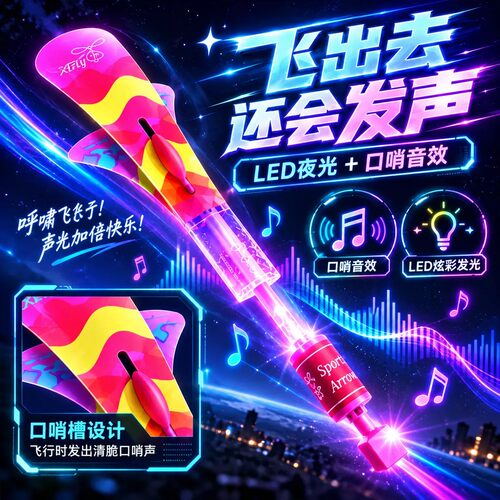 儿童户外夜光弹弓飞箭竹蜻蜓