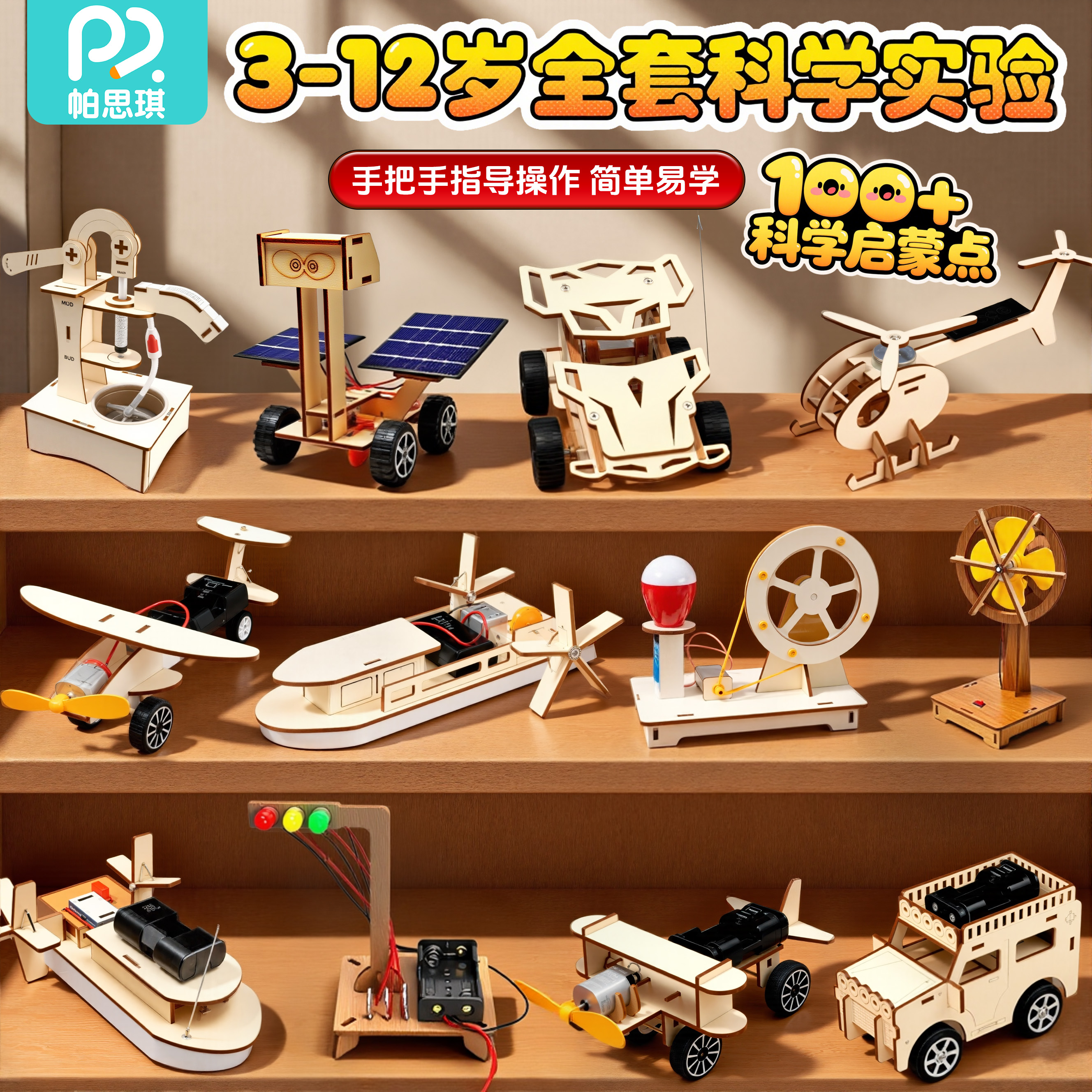 儿童益智拼装模型科学实验套装