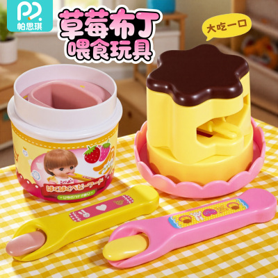 2025新款草莓布丁喂食玩具
