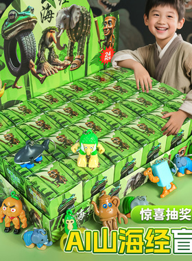 24盒AI山海经洞洞乐2025新款木棍人盲盒手办摆件儿童抽奖盒戳戳乐