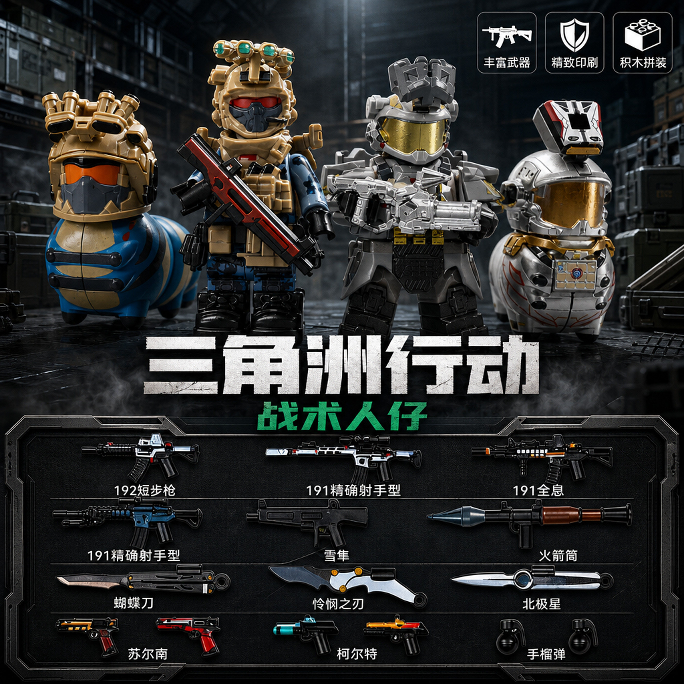 三角洲行动威虫3D解压挂件手办图片