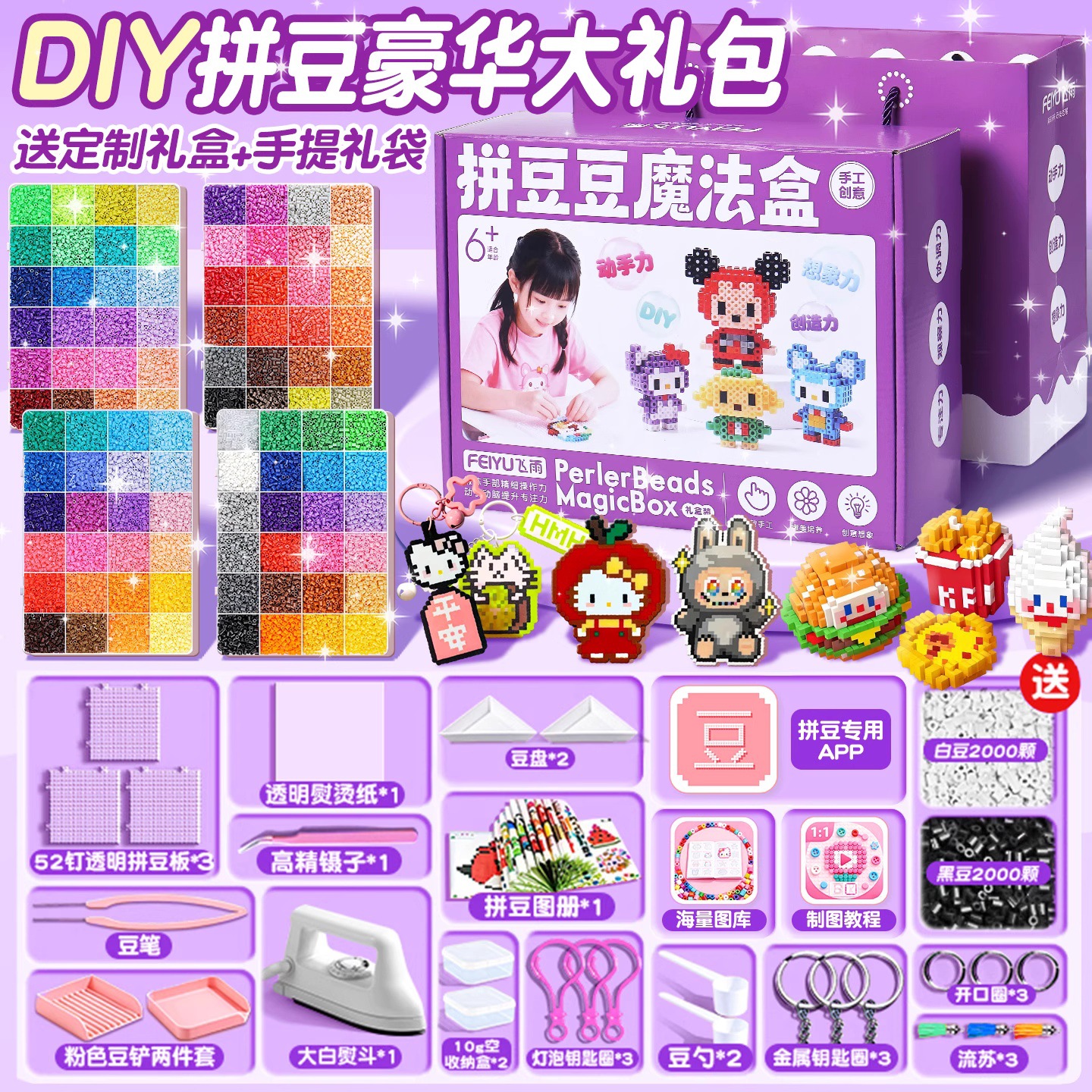 儿童立体融合拼豆手工diy材料