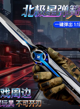 三角洲周边北极星弹刀合金影锋蝴蝶刀玩具怜悯之刃武器模型小男孩