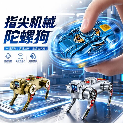 2026新款指尖变形陀螺黑科技