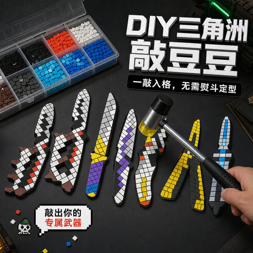儿童益智3D敲豆拼豆材料包