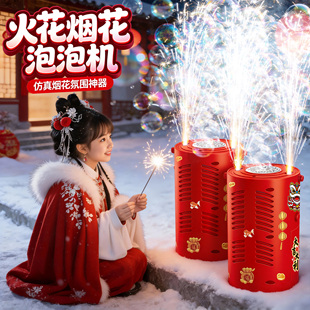 网红爆款火石烟花泡泡机儿童过新年玩具电子新年火花鞭炮特效神器
