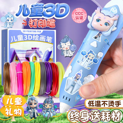 敖丙3d立体打印笔儿童款