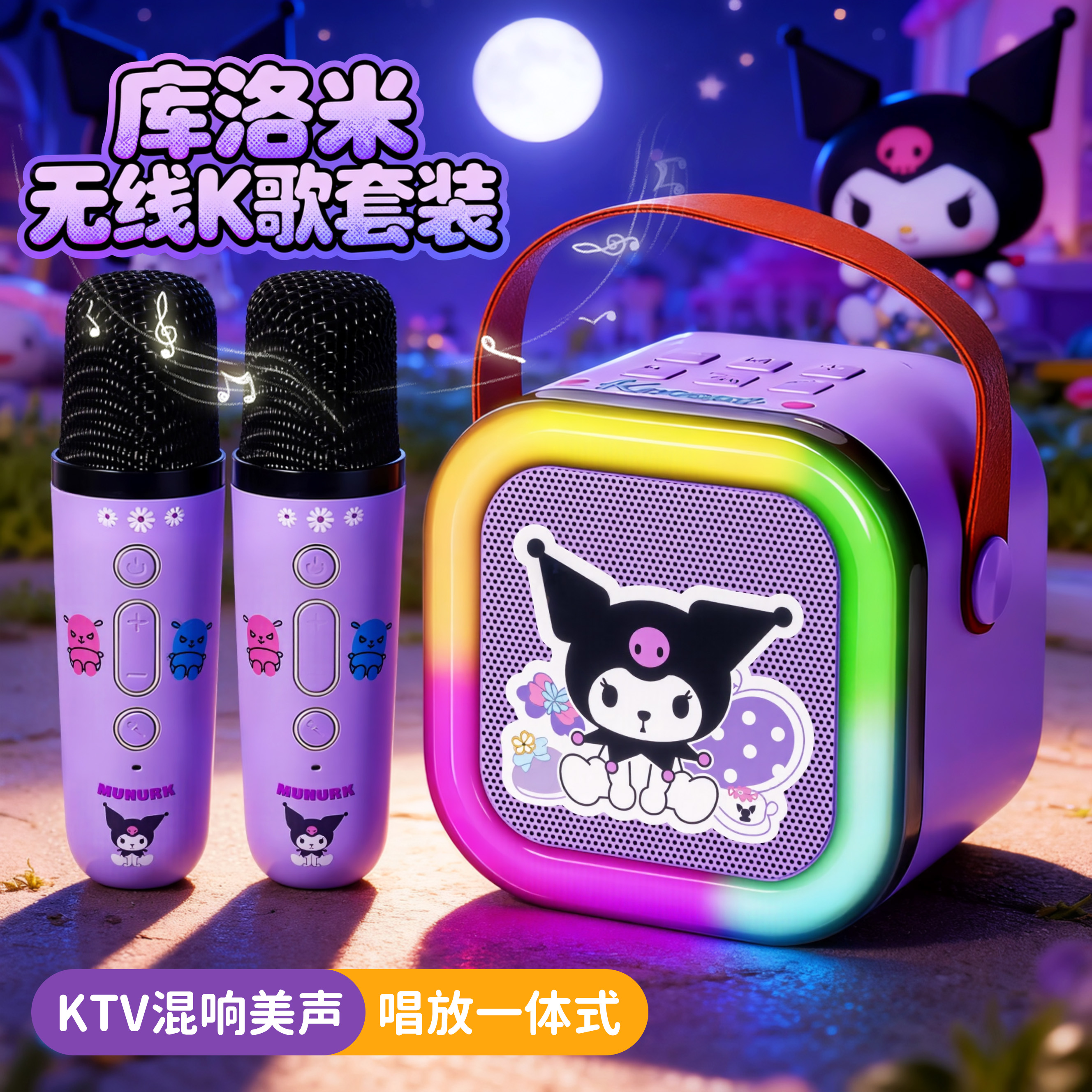 儿童小话筒库洛米音响一体麦克风