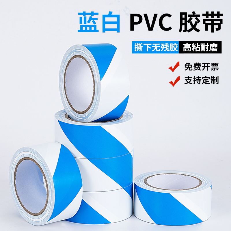 蓝白胶带PVC地面白兰相间车间地面警示警戒隔离地标贴地贴线分区