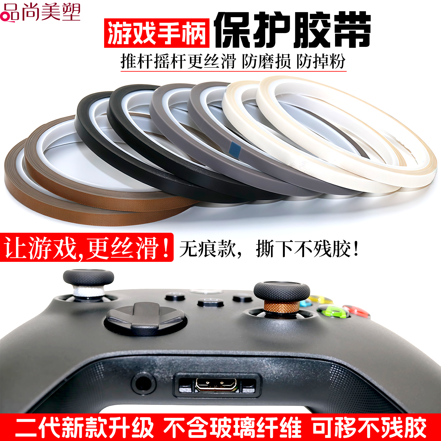 特氟龙胶带3mm手柄摇杆贴保护摇杆胶带防磨贴纸键盘卫星轴铁氟龙布耐磨防掉粉耐高温布switch游戏手柄高温布