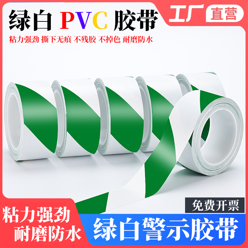 绿白PVC警示胶带白绿相间斑马纹无痕彩色车间划线分区地板地面地板