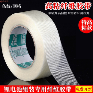 强力纤维胶带透明条纹网格玻璃纤维十字纹强力重物打包超高粘透明单面玩具航模飞机锂电池组抗拉耐磨强粘修补