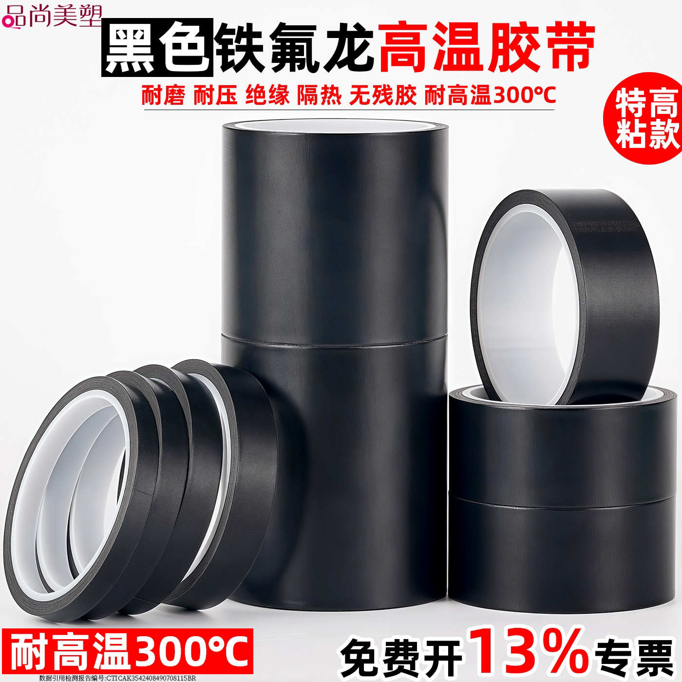 高粘黑色特氟龙胶带耐高温隔热防粘防烫布防静电聚四氟乙烯铁氟龙胶带耐绝缘隔热防火封口机游戏手柄摇杆