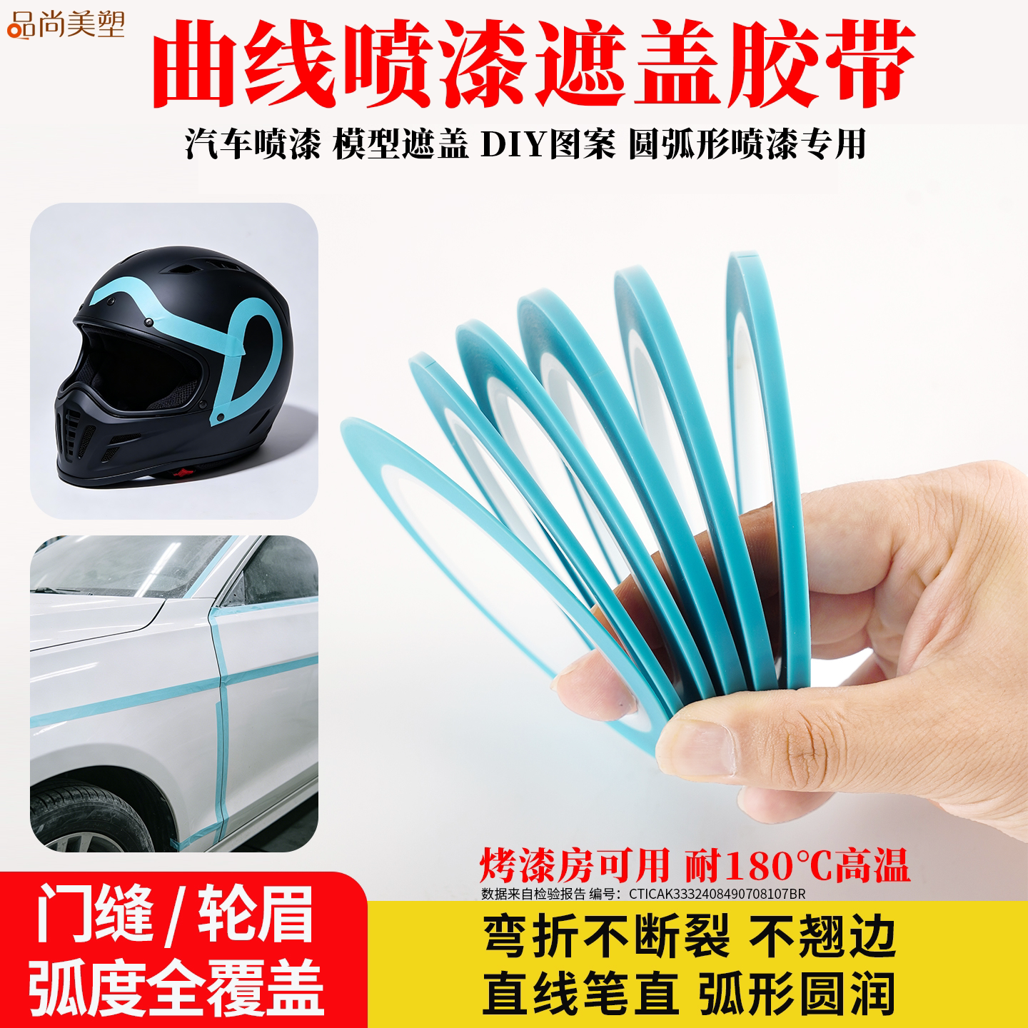 可弯曲弧形喷漆遮蔽胶带图片