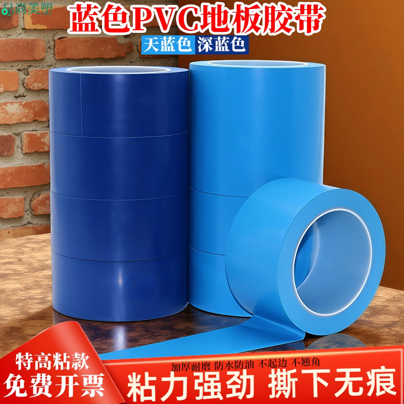 浅蓝色PVC警示胶带天蓝色耐磨地板胶布深蓝色地面分区医院学校专用