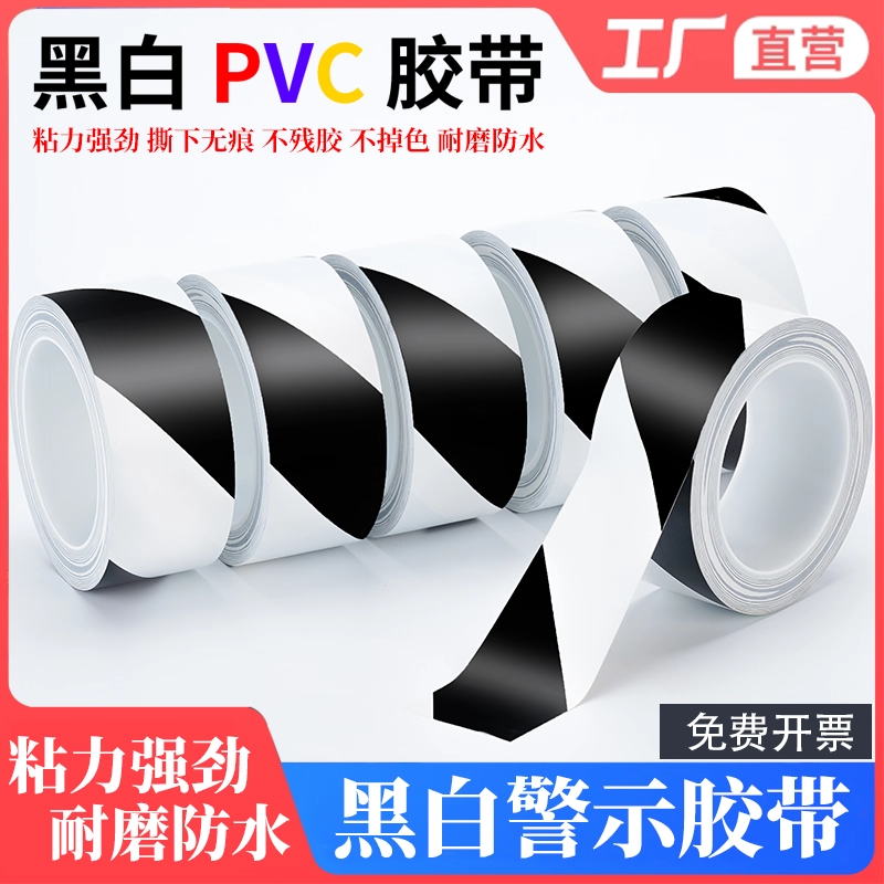黑白PVC警示胶带白黑相间斑马纹无痕彩色车间划线分区地板地面地板
