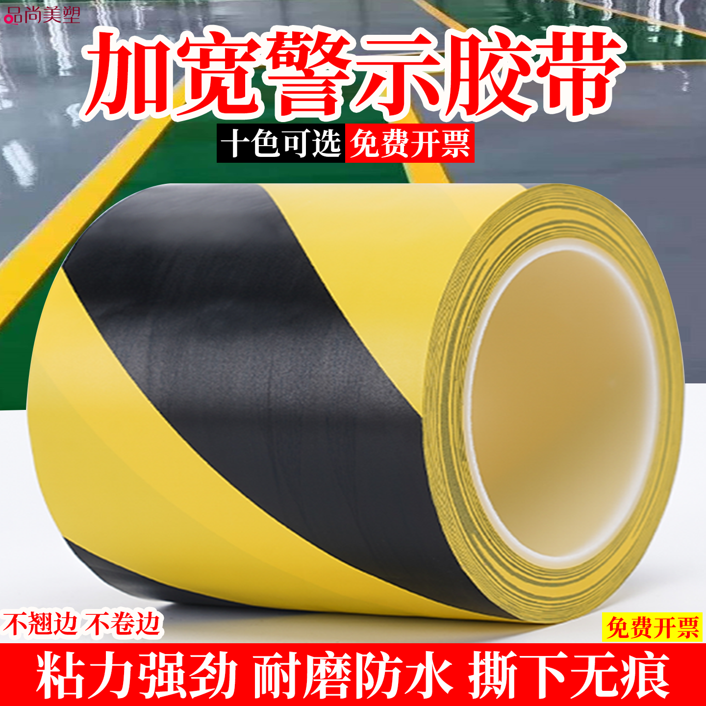 加宽PVC黄黑色警示胶带宽胶布超宽无痕彩色黑黄相间车间划线分区地板地面地板贴地标线地贴安全线警戒带地线