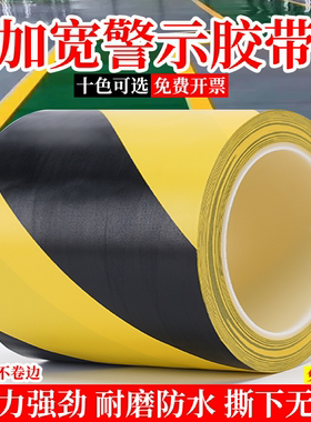 加宽PVC黄黑色警示胶带宽胶布超宽无痕彩色黑黄相间车间划线分区地板地面地板贴地标线地贴安全线警戒带地线