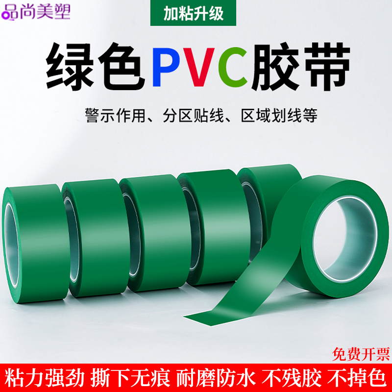 耐磨无痕绿色PVC警示胶带浅绿彩色安全线斑马线警戒带深绿隔离带地