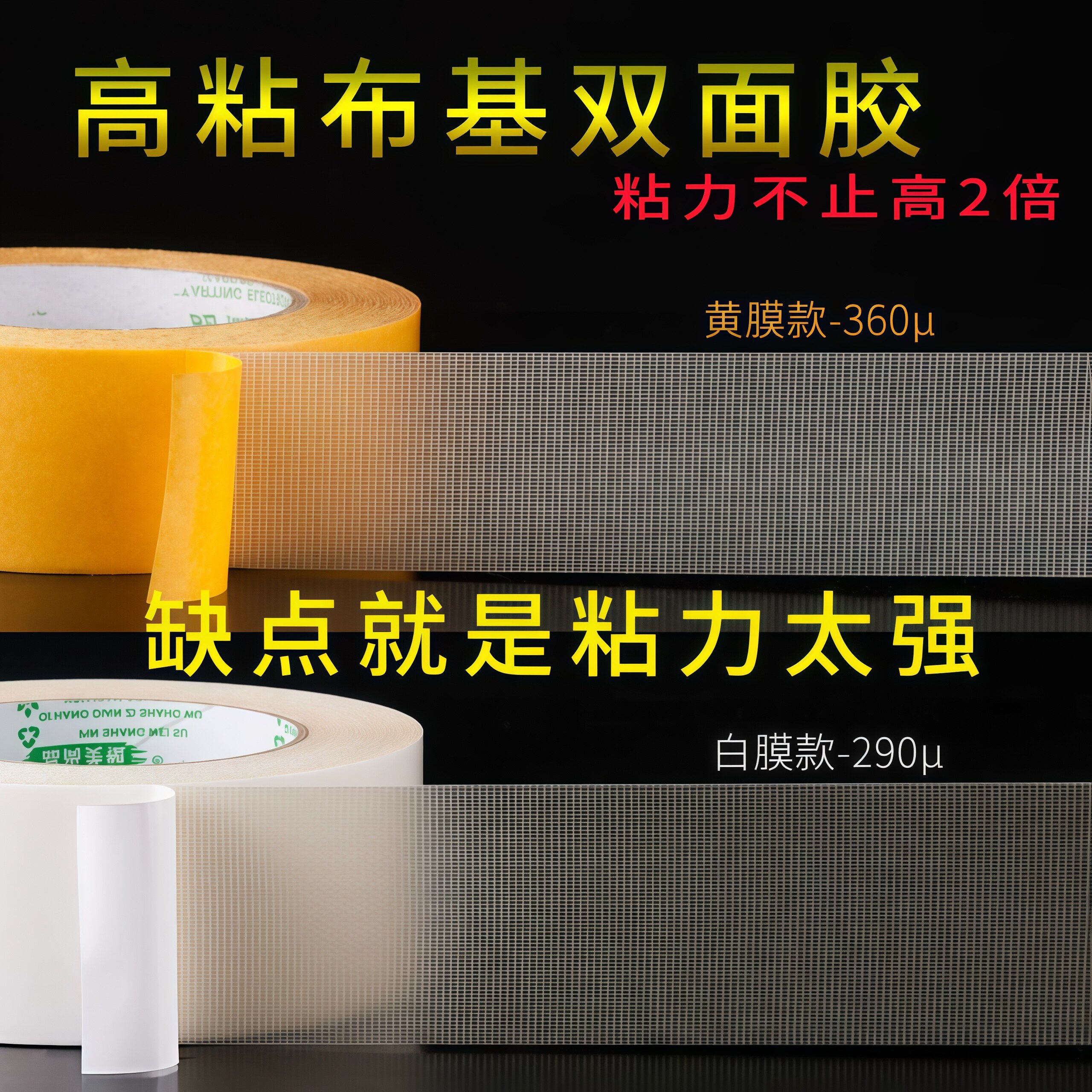 布基双面胶缺点就是粘力太强！图片