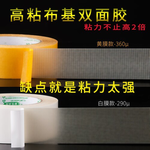 布基双面胶缺点就是粘力太强！